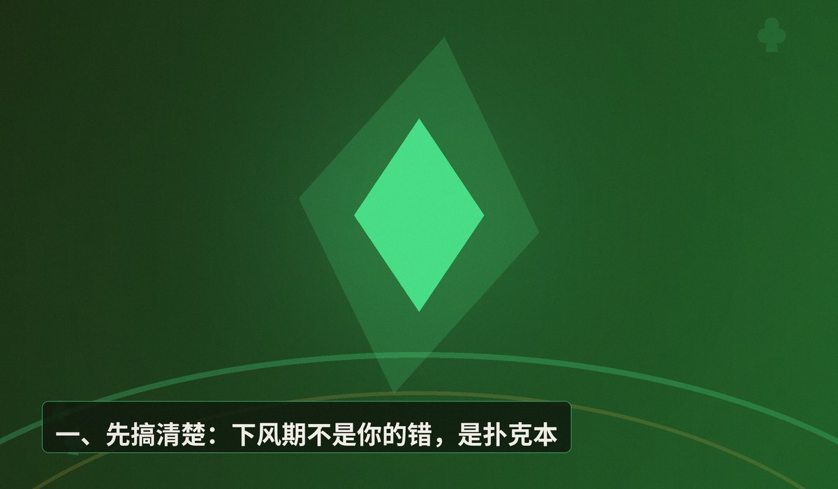 连续下风期怎么调整心态 - 连续下风期心态崩了？三步帮你稳住德州扑克盈利底线