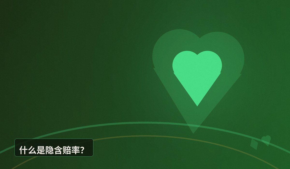 德州扑克中的隐含赔率怎么算 - 德州扑克中的隐含赔率怎么算?实战中如何运用