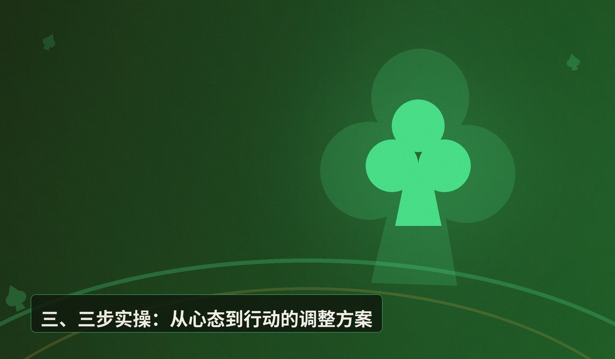 连续下风期怎么调整心态 - 连续下风期心态崩了？三步帮你稳住德州扑克盈利底线