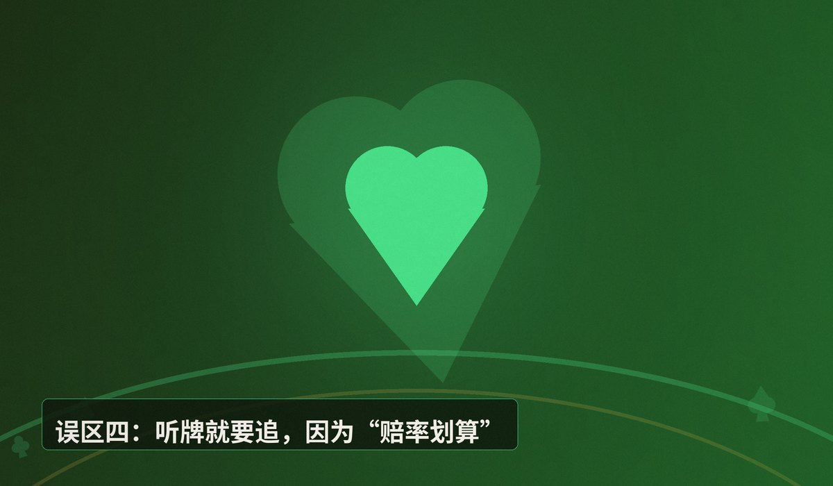德州扑克常见误解有哪些 - 德州扑克常见误解有哪些？资深玩家拆解六大认知陷阱