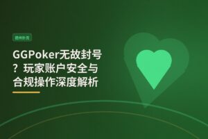 https://www.reddit.com/r/poker/comments/1ugu8gz/real_scammers_who_close_accounts_for_no_reason_gg/ - 【平台风控】GGPoker无故封号？玩家账户安全