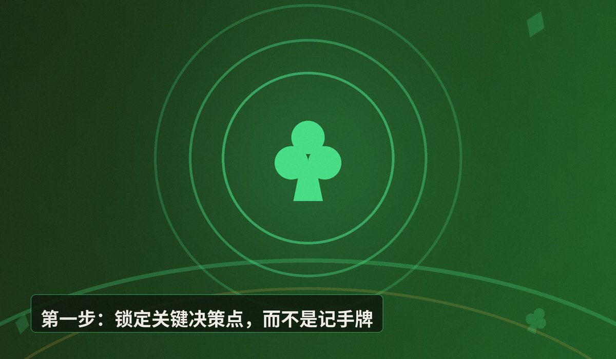 经典牌局复盘怎么看 - 经典牌局复盘怎么看?三步拆解高手思维,提升你的读牌与决策力